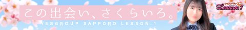 Lesson.1 -レッスンワン- バナー