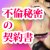 �r�ܕs�ρE�閧�̌_��