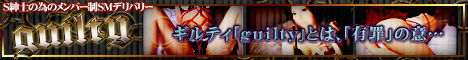 ギルティバナー
