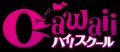 Cawaii�n�C�I�X�N�[��