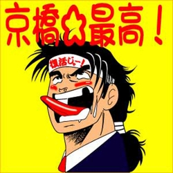 サラリーマン珍太郎 京橋店メイン画像