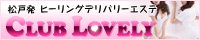 ����CLUB LOVELY �y�N���u���u���[�z�o�i�[