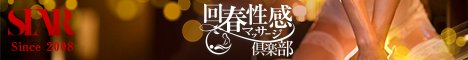 五反田回春性感マッサージ倶楽部バナー