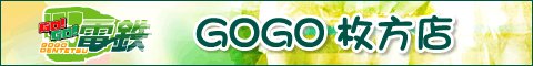 GOGO!枚方店バナー