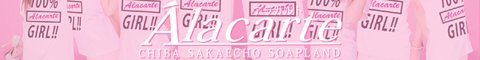 アラカルトバナー