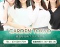 �A���}�G�X�eGarden����