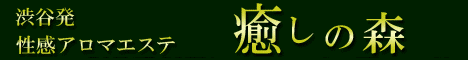 癒しの森バナー