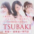 TSUBAKI(coL)
