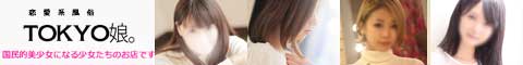 �����n���� TOKYO���B(�g�E�L���E���X��)�o�i�[
