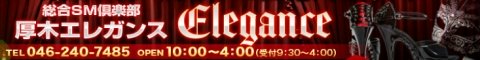 エレガンス〜Elegance〜バナー