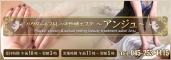 アンジュバナー