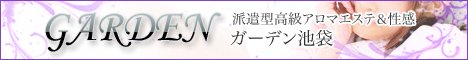 アロマエステGarden池袋バナー