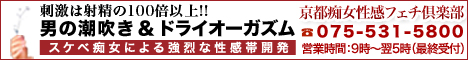 京都痴女性感フェチ倶楽部バナー