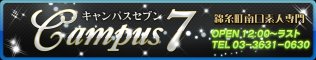 キャンパスセブン - Campus 7 -バナー