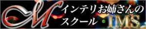 �C���e�����o�����M�X�N�[�� IMS�o�i�[