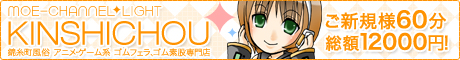 萌えちゃんねるライト錦糸町バナー