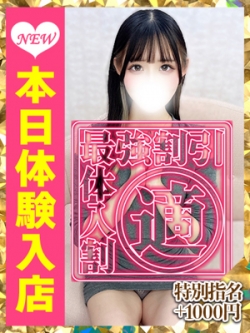 体験入店ちゃん