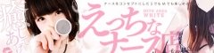 WHITE 〜ホワイト〜バナー
