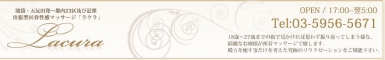 lacura (ラクラ)バナー