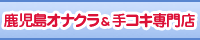 手こきっちゃんバナー