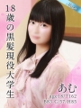 あむ