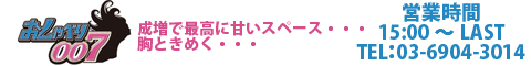 おしゃべり007バナー