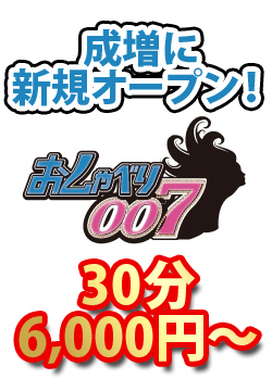おしゃべり007メイン画像