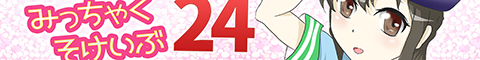 �݂����Ⴍ��������24�o�i�[