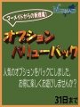 �I�v�V�����p�b�N