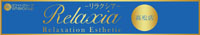 リラクシア高松店バナー