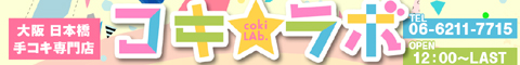 コキラボバナー