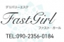 ファストガールバナー