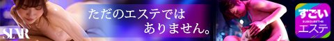 すごいエステ 名古屋店バナー