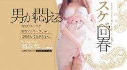 名古屋回春性感マッサージ倶楽部メイン画像