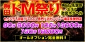 ドMカンパニー梅田・兎我野店バナー