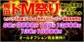 ドMカンパニー梅田・兎我野店バナー