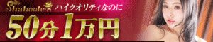 シャブール渋谷バナー