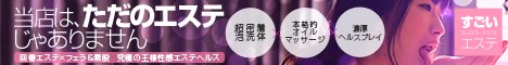 すごいエステ 五反田店バナー