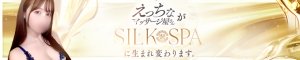 SILKSPA広島店バナー