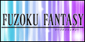 風俗最新情報 風俗ファンタジー